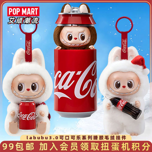 泡泡玛特labubu可乐搪胶毛绒挂件