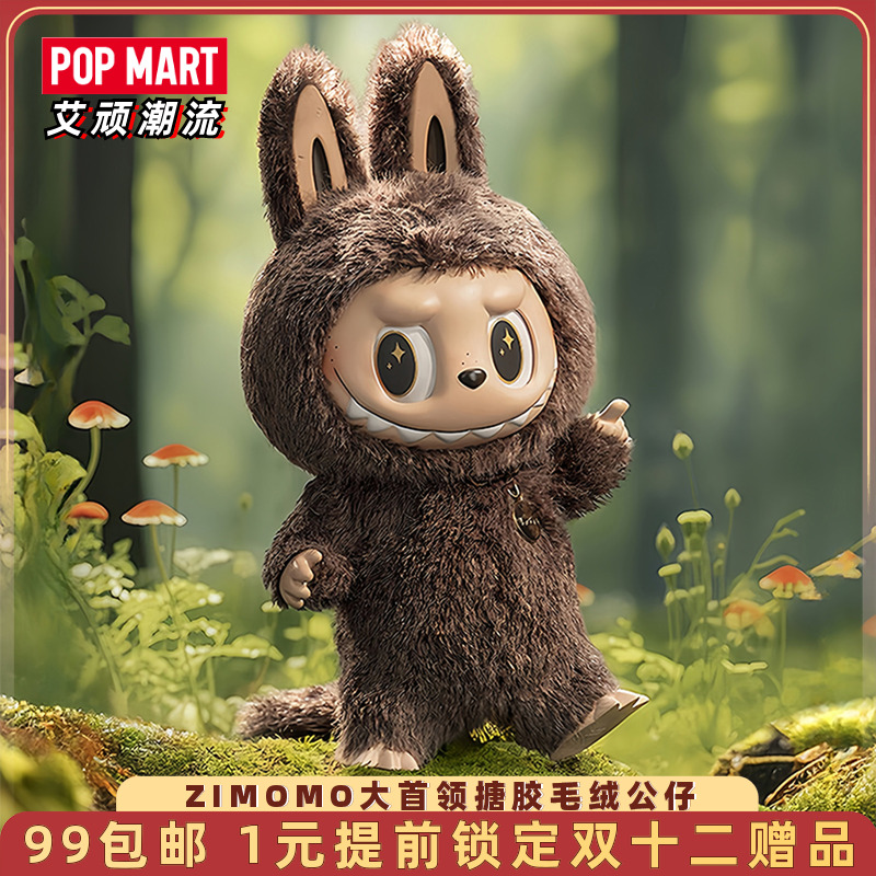 泡泡玛特ZIMOMO搪胶脸公仔大娃