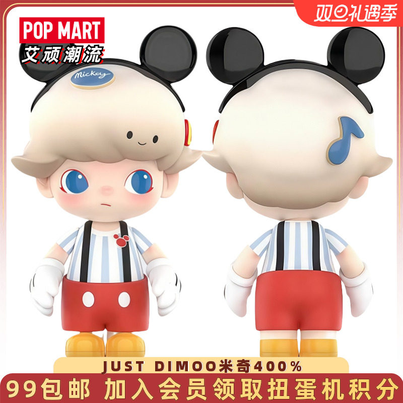 泡泡玛特JUSTDIMOO米奇400%大娃
