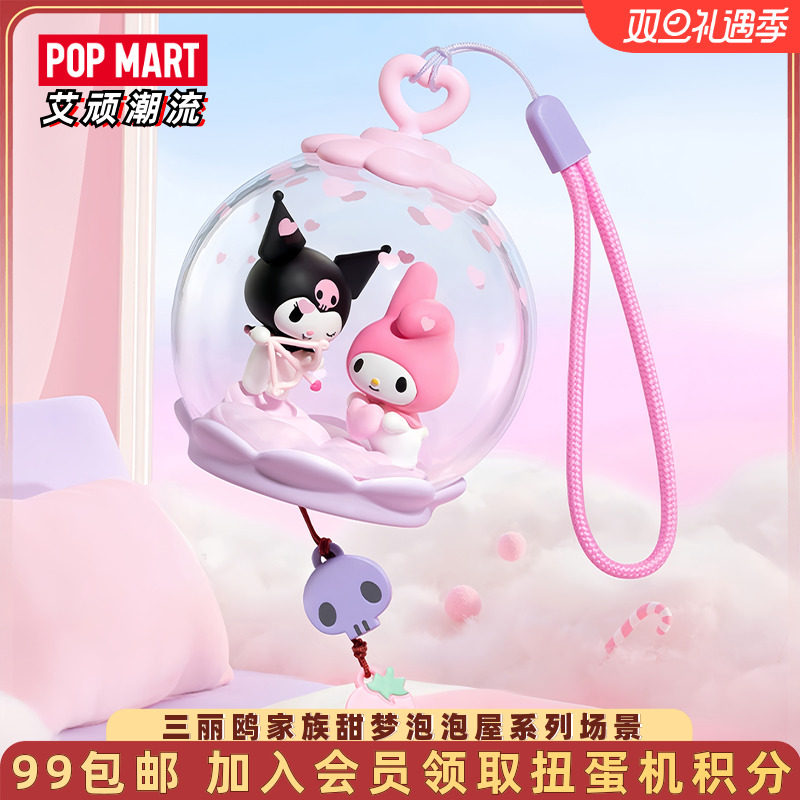 泡泡玛特三丽鸥家族甜梦泡泡屋