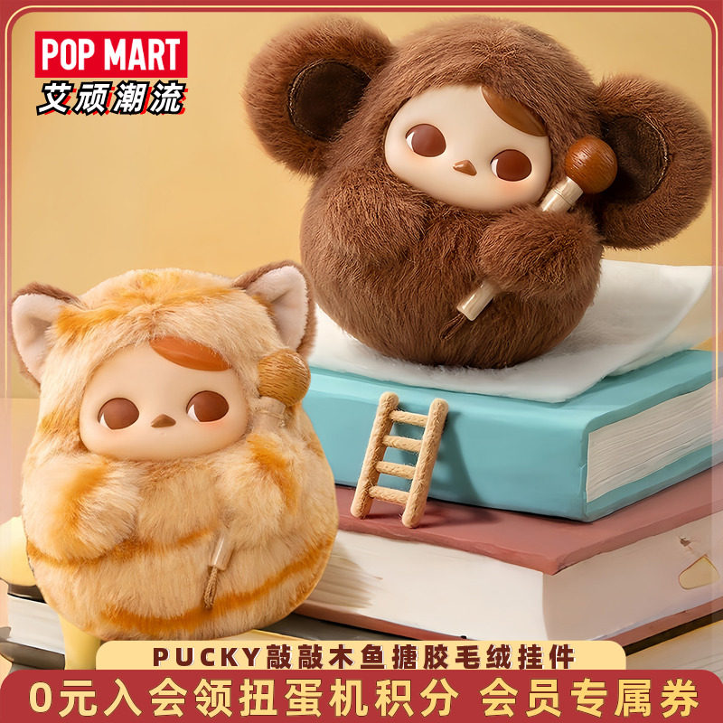 泡泡玛特PUCKY敲敲搪胶毛绒挂件图片