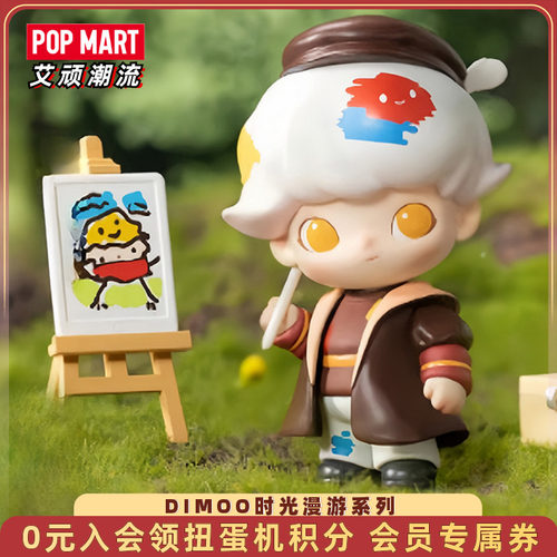 泡泡玛特DIMOO时光漫游盲盒手办