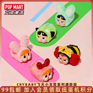 POPMART泡泡玛特哭娃CRYBABY飞天小女警系列搪胶脸毛绒盲盒挂件