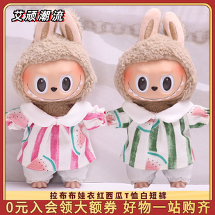 Labubu公仔衣服17cm红西瓜T恤白短裤拉布布搪胶公仔衣服玩偶娃衣