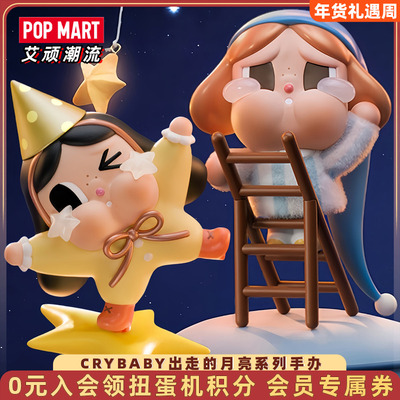 泡泡玛特CRYBABY出走的月亮手办