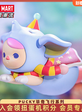 POPMART泡泡玛特 PUCKY毕奇飞行系列盲盒 送女生儿童礼物手办摆件