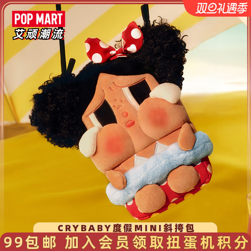 泡泡玛特CRYBABY度假MINI斜挎包