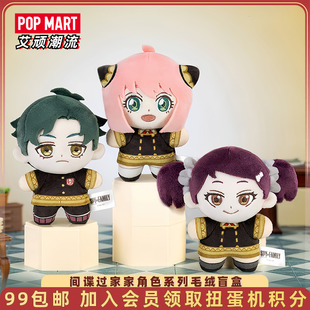 POPMART泡泡玛特共鸣间谍过家家角色系列毛绒盲盒潮玩摆件礼物
