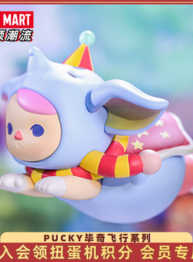 POPMART泡泡玛特 PUCKY毕奇飞行系列盲盒 送女生儿童礼物手办摆件