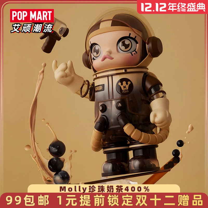泡泡玛特Molly珍珠奶茶400%大娃
