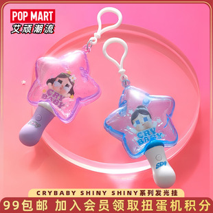 POPMART泡泡玛特CRYBABY SHINY系列发光挂件盲盒周边应援灯 SHINY