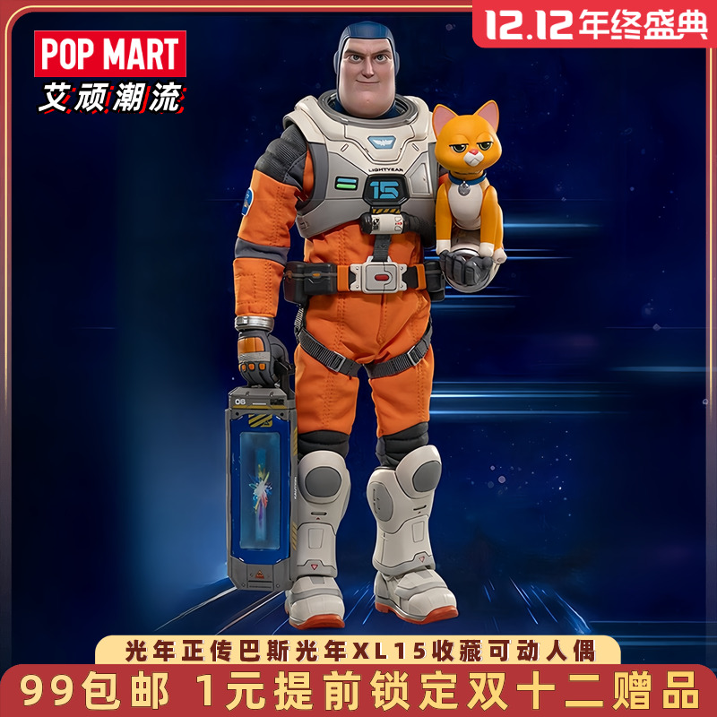 泡泡玛特巴斯光年XL15可动人偶