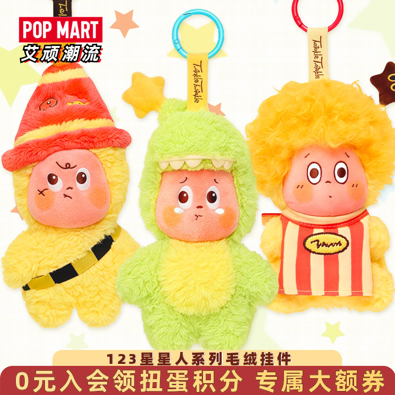 泡泡玛特123星星人系列毛绒挂件