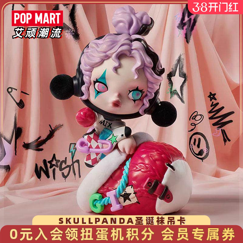 POPMART泡泡玛特SKULLPANDA圣诞袜吊卡手办潮玩玩具摆件礼物周边