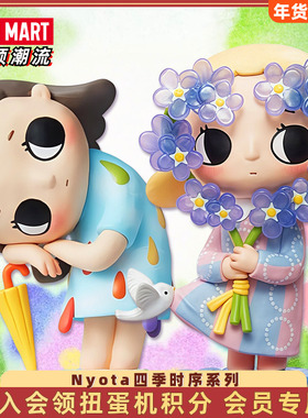 POPMART泡泡玛特Nyota四季时序系列手办盲盒潮流玩具礼物可爱摆件