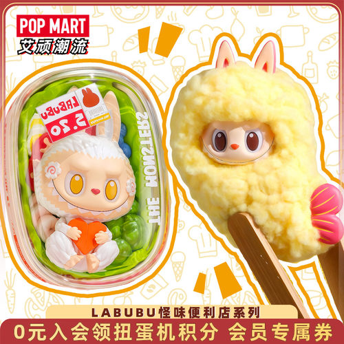 泡泡玛特LABUBU怪味便利店手办