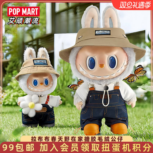 泡泡玛特拉布布春天野在家公仔