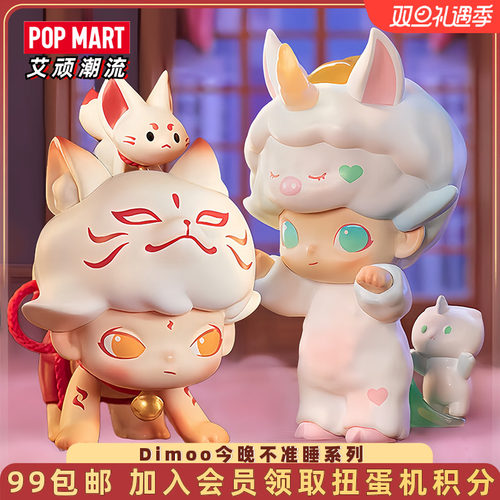 泡泡玛特Dimoo今晚不准睡手办