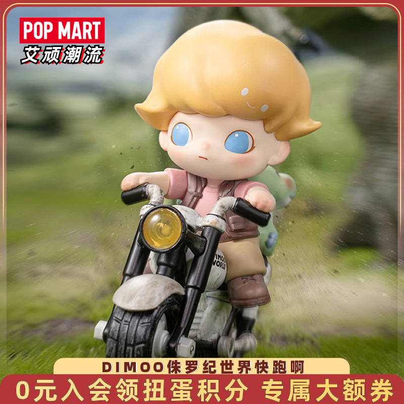 泡泡玛特DIMOO快跑啊手办吊卡