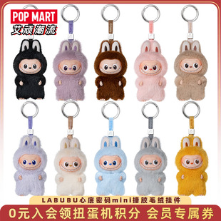 POPMART泡泡玛特LABUBU心底密码 mini小号四代拉布布搪胶毛绒盲盒