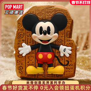 POPMART泡泡玛特 米奇创意无界系列手办盲盒摆件潮流玩具新年礼物
