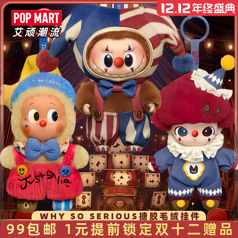 泡泡玛特WHYSOSERIOUS搪胶毛绒