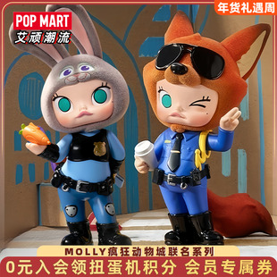 POPMART泡泡玛特MOLLY疯狂动物城联名系列手办盲盒潮玩玩具礼物