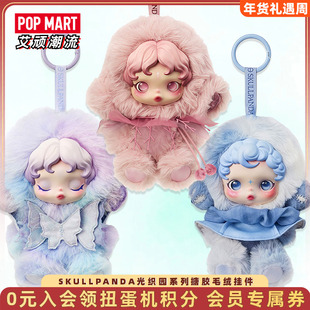 POPMART泡泡玛特SKULLPANDA光织园系列搪胶毛绒挂件盲盒潮玩礼物