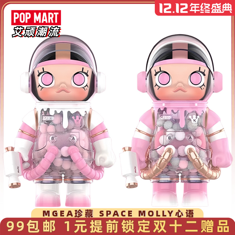 泡泡玛特MOLLY心语大娃潮玩手办