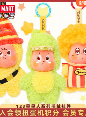 POPMART泡泡玛特123星星人系列毛绒挂件盲盒Twinkle手办礼物娃娃