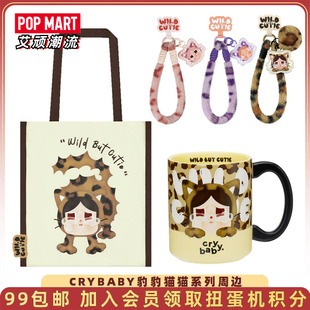 POPMART泡泡玛特CRYBABY豹豹猫猫系列挂绳马克杯手提包盲盒周边
