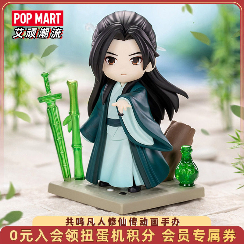 泡泡玛特共鸣凡人修仙传动画手办图片