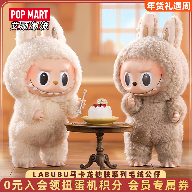 POPMART泡泡玛特LABUBU心动马卡龙搪胶脸盲盒拉布布挂件毛绒手办,模玩/动漫/周边/娃圈三坑/桌游,潮玩盲盒,淘宝优惠券,粉丝福利购,淘宝优惠卷