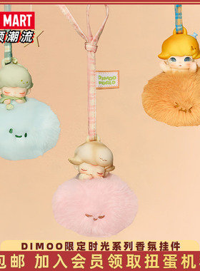 POPMART泡泡玛特DIMOO限定时光系列香氛挂件盲盒毛绒周边家居礼物