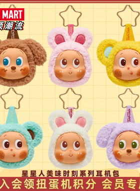 POPMART泡泡玛特Twinkle星星人美味时刻耳机包盲盒周边潮流礼物