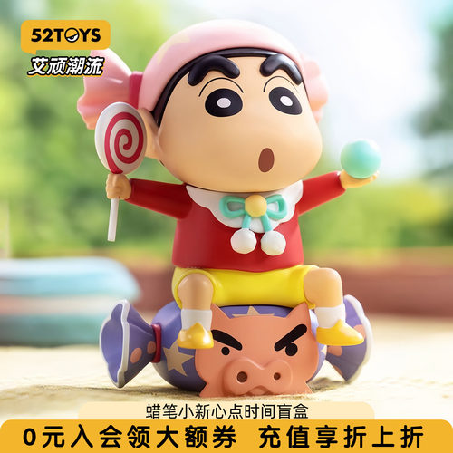 蜡笔小新心点时间盲盒手办