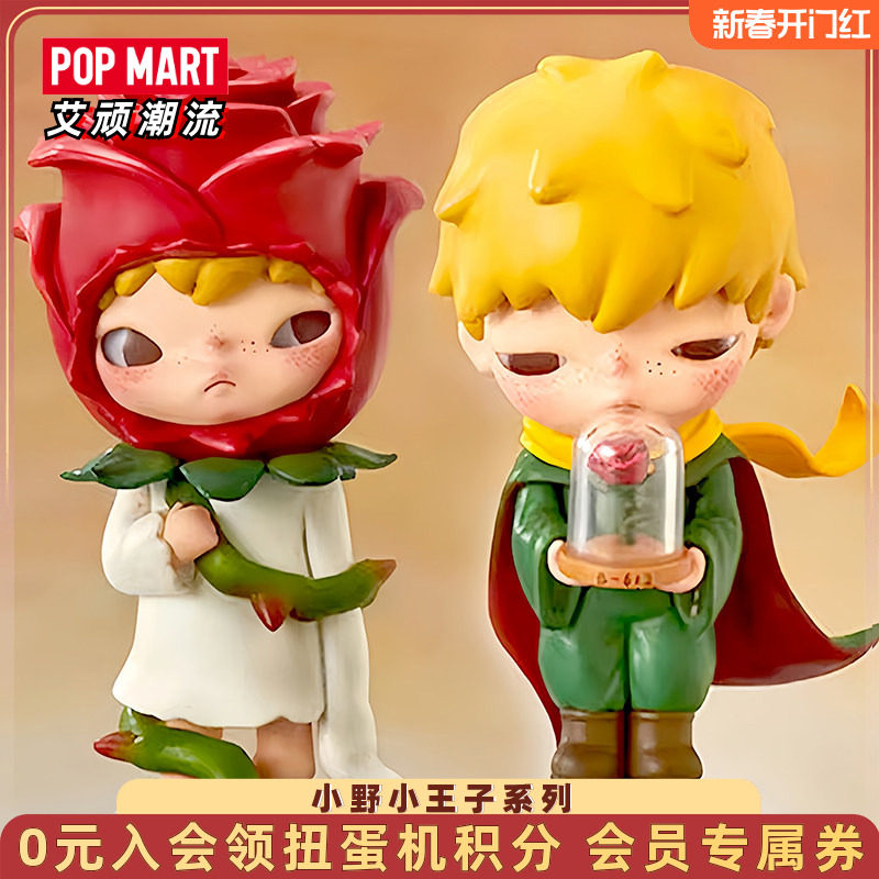 POPMART泡泡玛特小野小王子系列Hirono×Le Petit Prince手办盲盒,模玩/动漫/周边/娃圈三坑/桌游,潮玩盲盒,淘宝优惠券,粉丝福利购,淘宝优惠卷