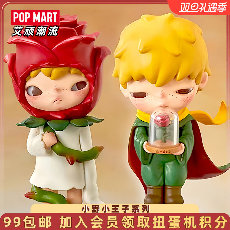 泡泡玛特小野小王子系列盲盒
