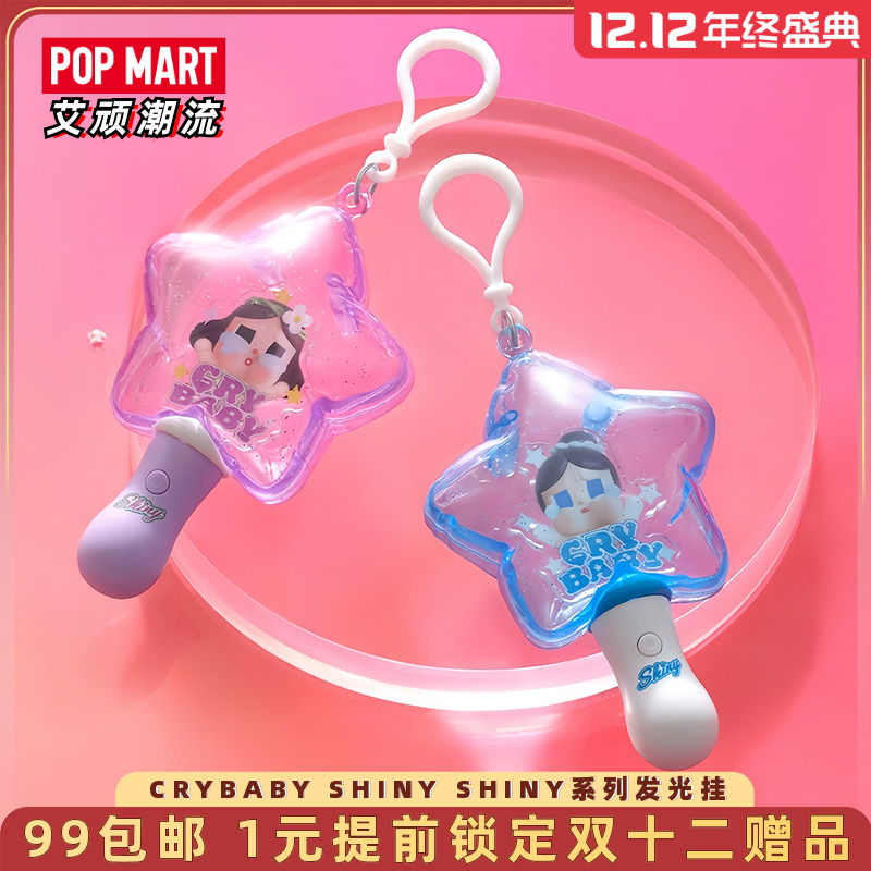 泡泡玛特CRYBABYSHINY发光挂件