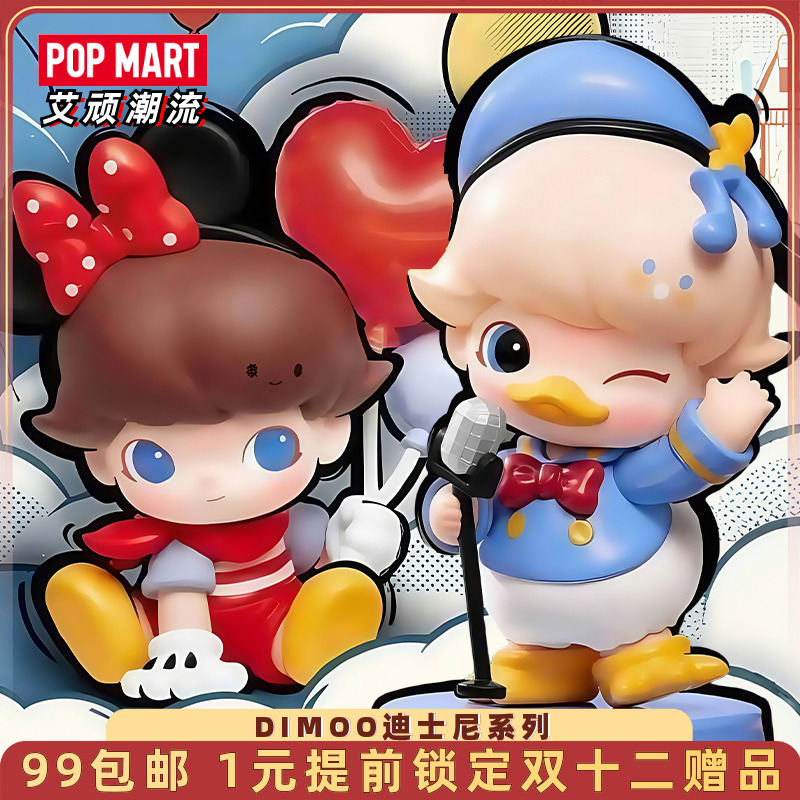 泡泡玛特DIMOO迪士尼米奇盲盒