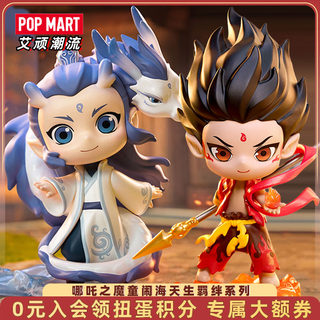 POPMART泡泡玛特哪吒之魔童闹海天生羁绊系列手办哪咤盲盒公仔