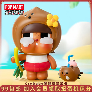 POPMART泡泡玛特哭娃Crybaby椰皇手办吊卡潮玩玩具可爱创意礼物