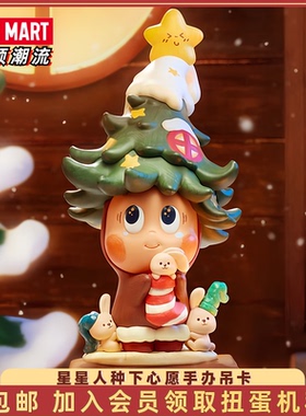 POP MART泡泡玛特Twinkle星星人种下心愿手办吊卡摆件礼物周边