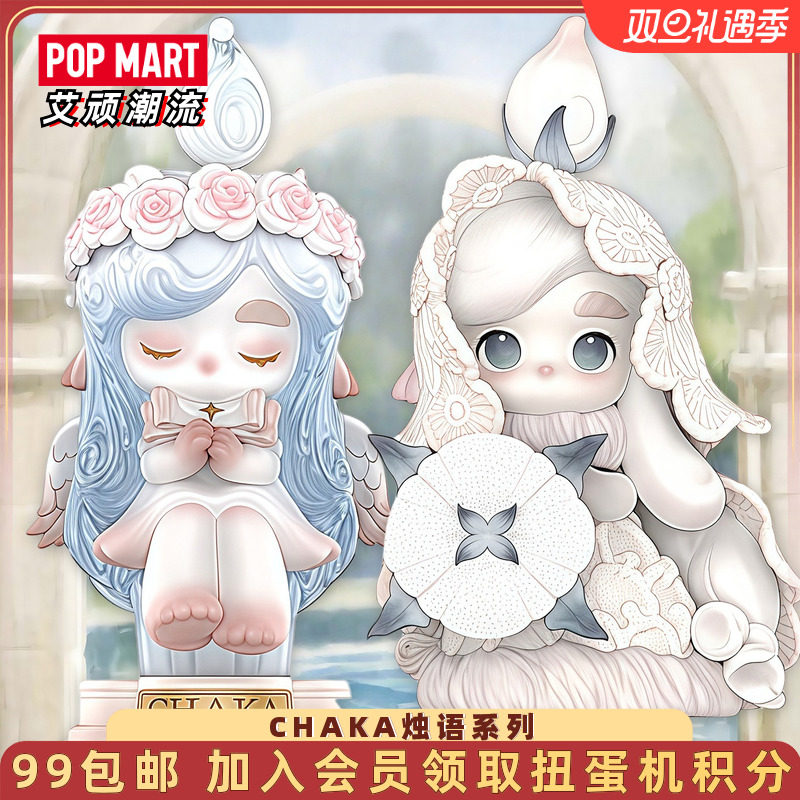 泡泡玛特CHAKA烛语系列盲盒手办