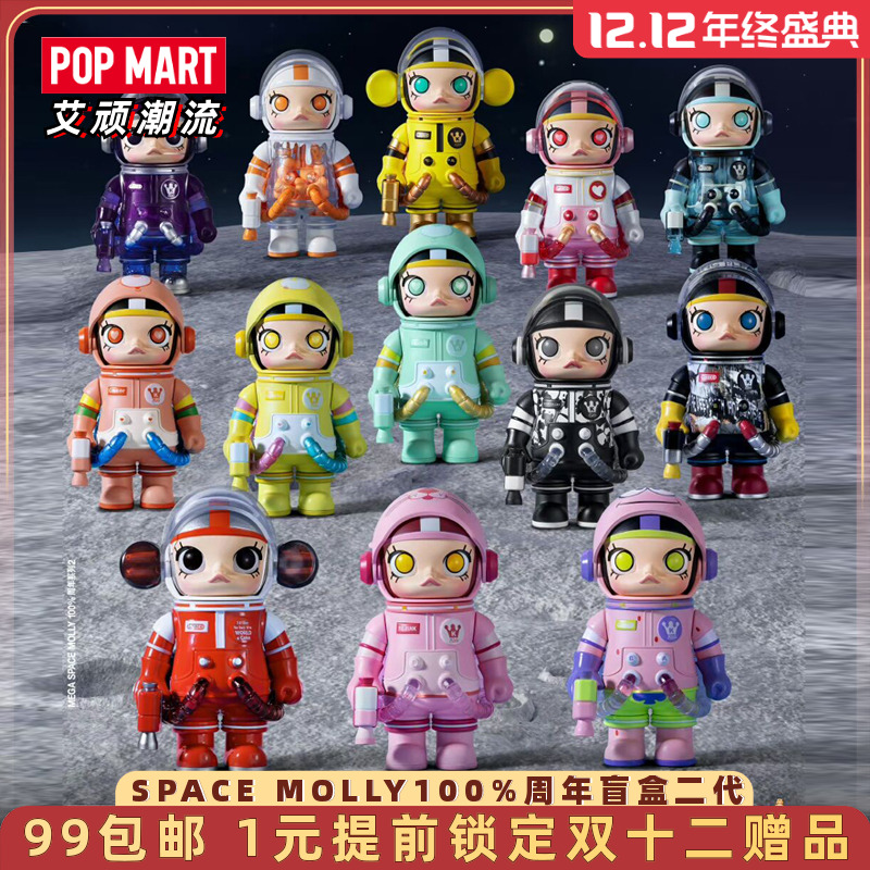 泡泡玛特MOLLY100%周年盲盒二代