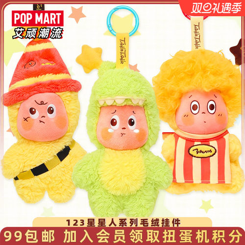 泡泡玛特123星星人系列毛绒挂件