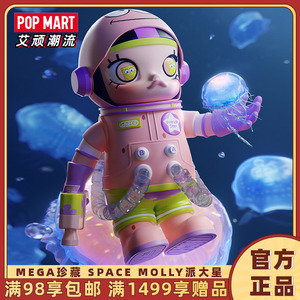 POPMART泡泡玛特MOLLY派大星400%手办茉莉潮玩MEGA珍藏摆件礼物