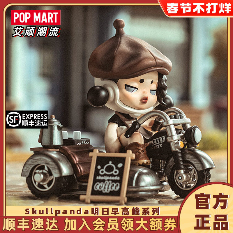 POPMART泡泡玛特 SKULLPANDA明日早高峰盲盒手办SP9潮玩摆件礼物