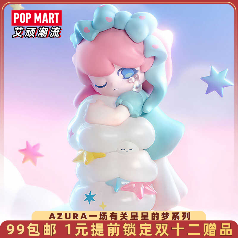 泡泡玛特一场有关星星的梦盲盒