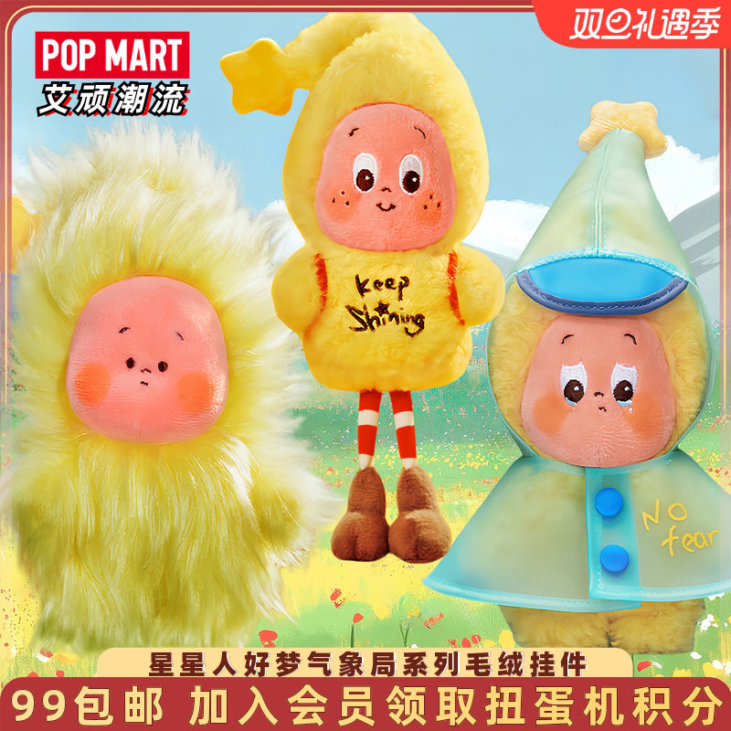 POPMART泡泡玛特Twinkle星星人好梦气象局系列毛绒挂件盲盒圣诞礼